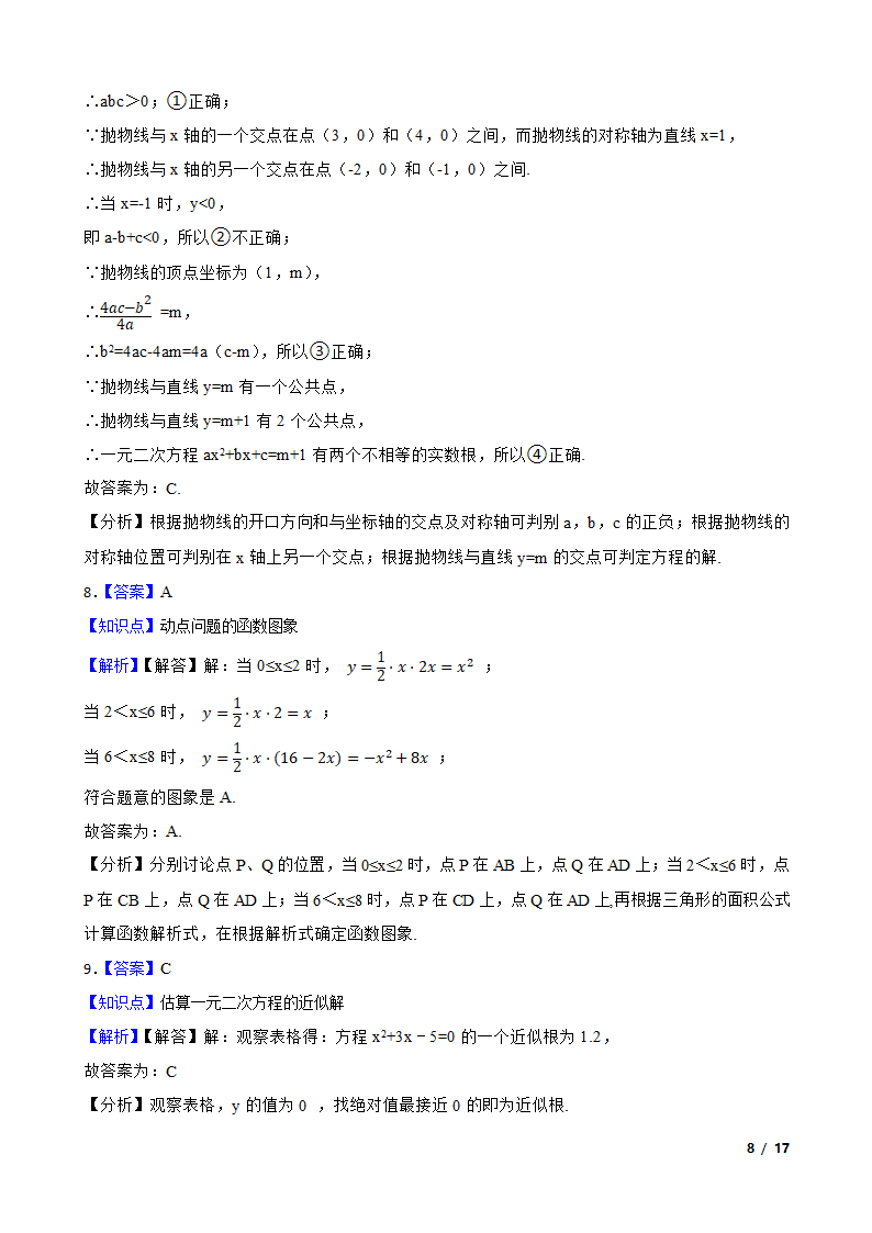 江苏省南通市八一中学2019-2020学年八年级下学期数学第二次月考试卷.doc第8页