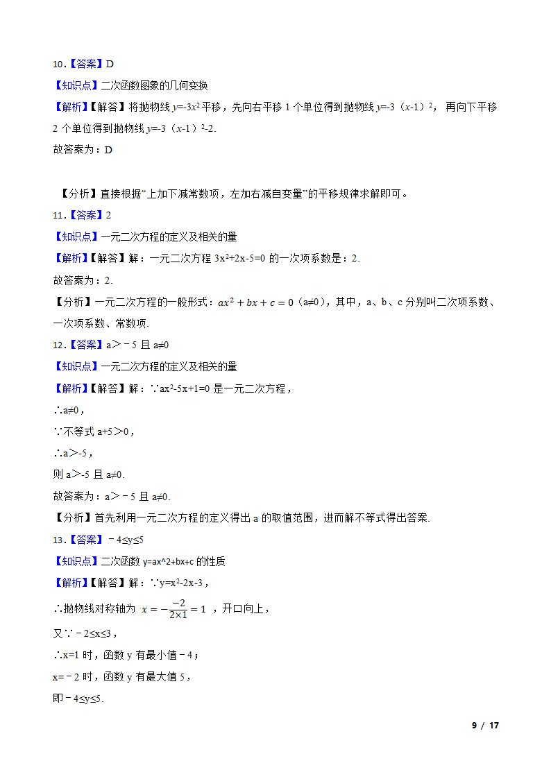 江苏省南通市八一中学2019-2020学年八年级下学期数学第二次月考试卷.doc第9页