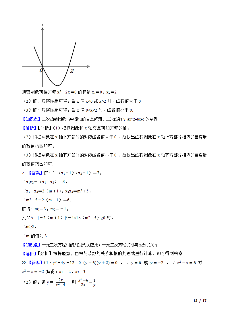 江苏省南通市八一中学2019-2020学年八年级下学期数学第二次月考试卷.doc第12页