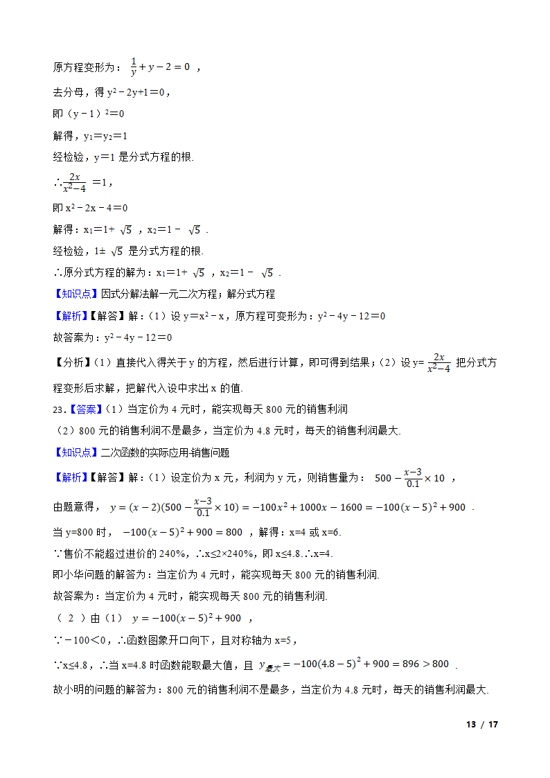 江苏省南通市八一中学2019-2020学年八年级下学期数学第二次月考试卷.doc第13页