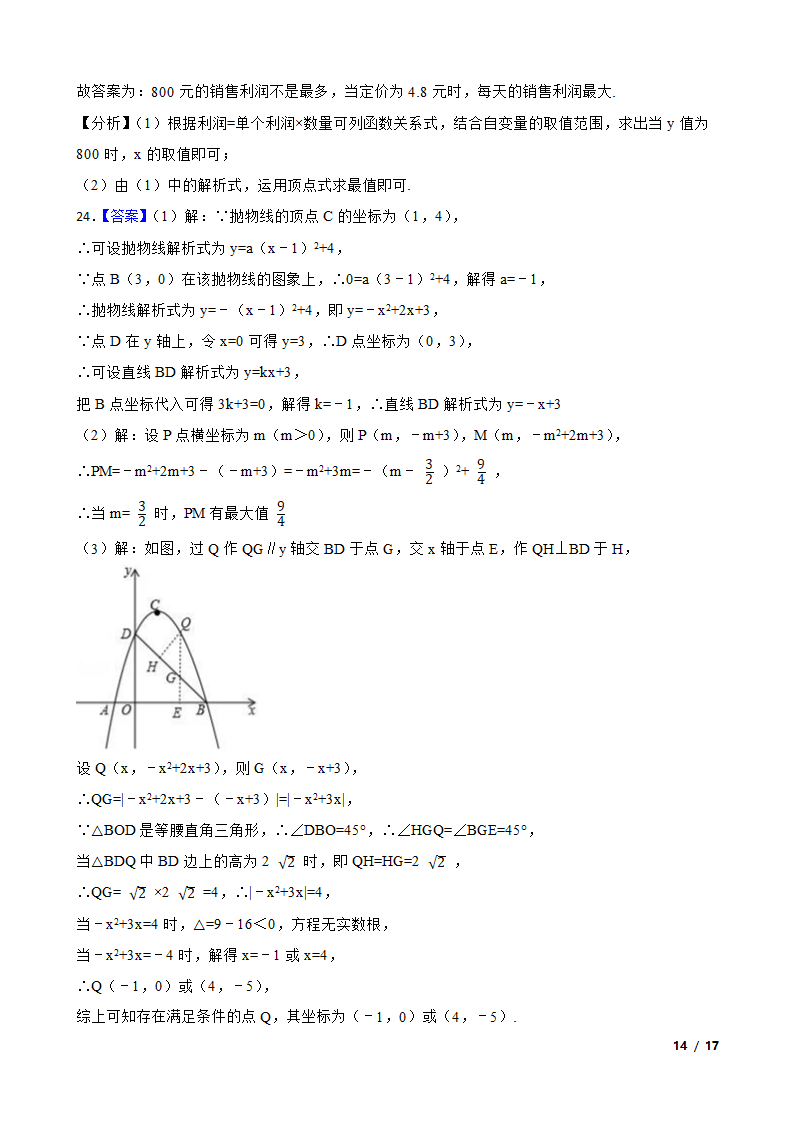 江苏省南通市八一中学2019-2020学年八年级下学期数学第二次月考试卷.doc第14页