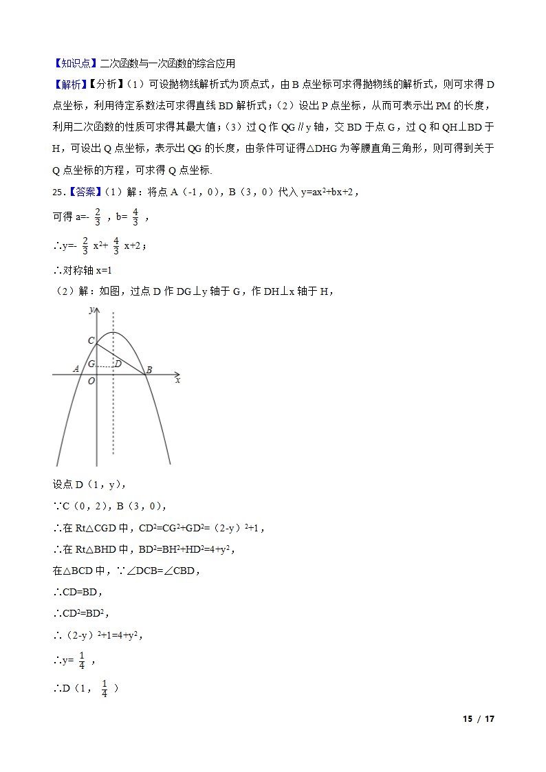 江苏省南通市八一中学2019-2020学年八年级下学期数学第二次月考试卷.doc第15页