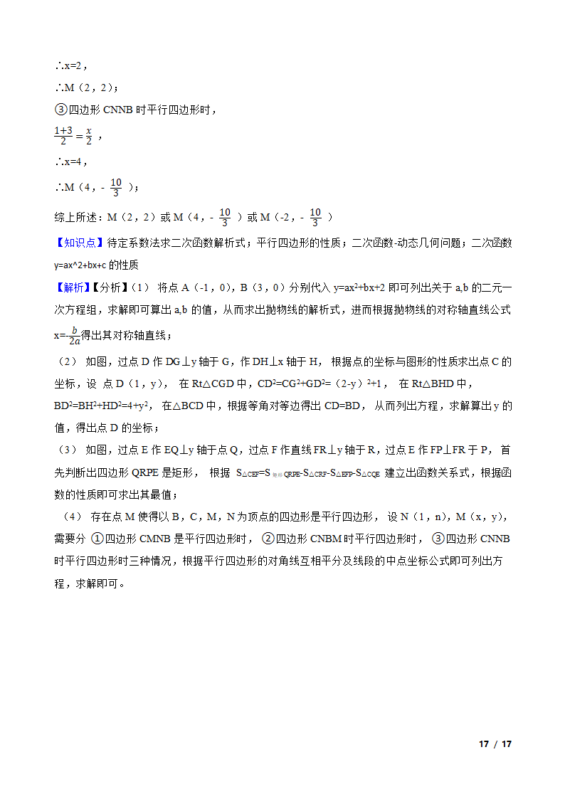 江苏省南通市八一中学2019-2020学年八年级下学期数学第二次月考试卷.doc第17页