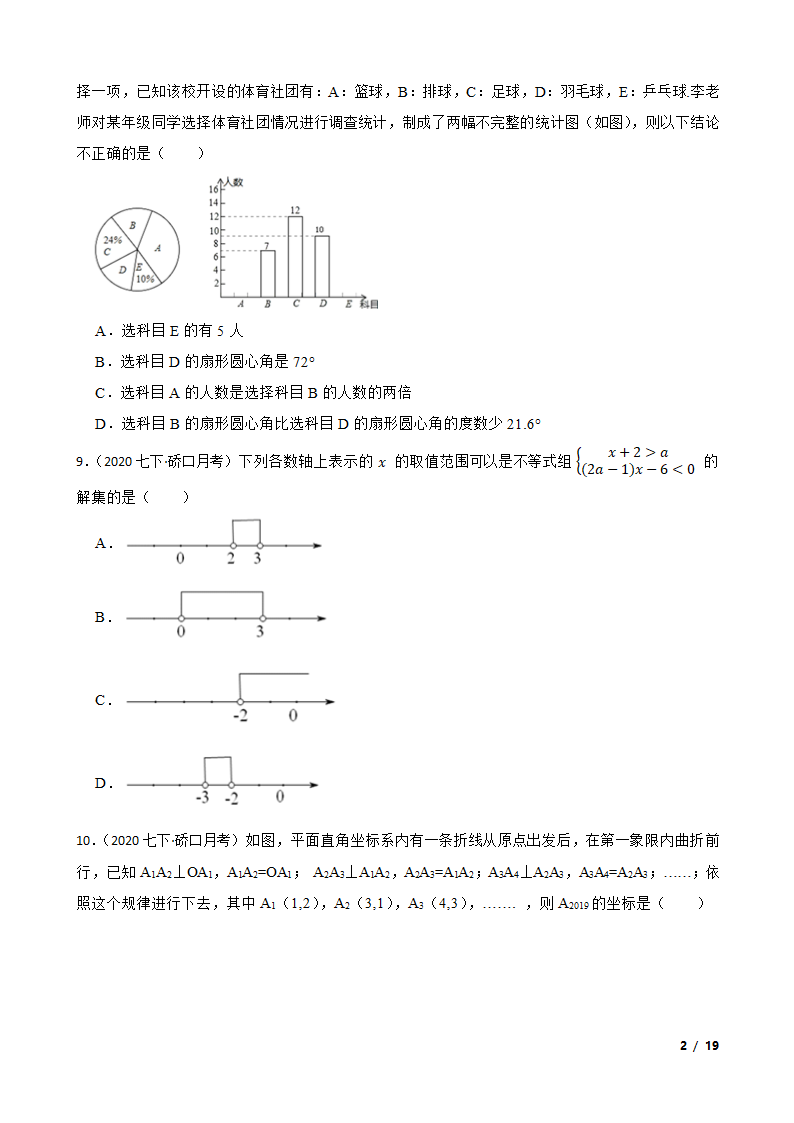 湖北省武汉市硚口区2019-2020学年七年级下学期数学6月月考试卷.doc第2页