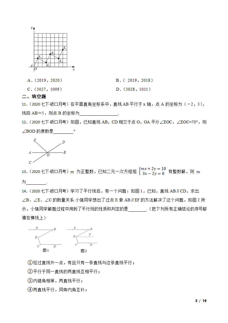 湖北省武汉市硚口区2019-2020学年七年级下学期数学6月月考试卷.doc第3页