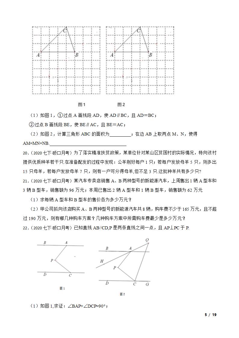 湖北省武汉市硚口区2019-2020学年七年级下学期数学6月月考试卷.doc第5页