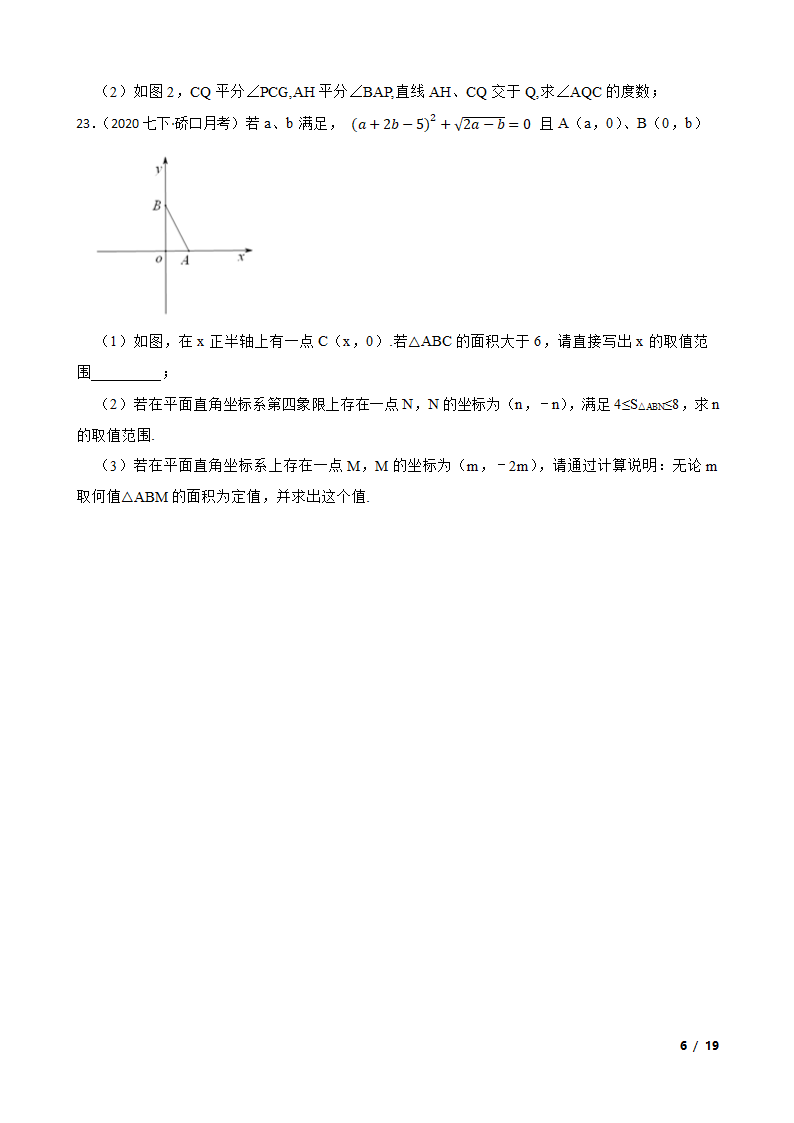 湖北省武汉市硚口区2019-2020学年七年级下学期数学6月月考试卷.doc第6页