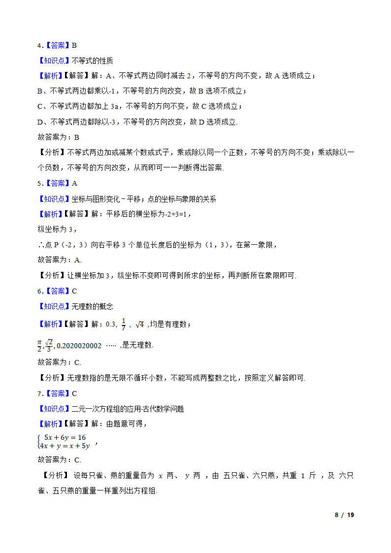 湖北省武汉市硚口区2019-2020学年七年级下学期数学6月月考试卷.doc第8页