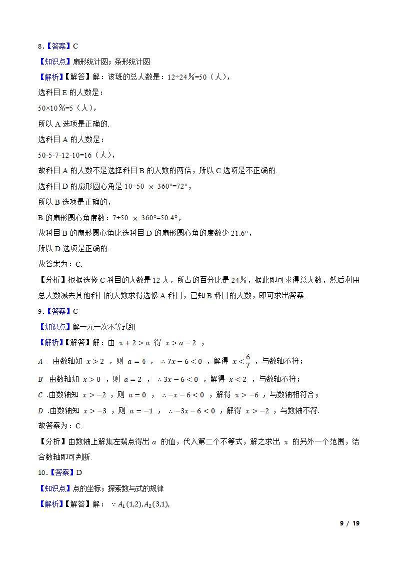 湖北省武汉市硚口区2019-2020学年七年级下学期数学6月月考试卷.doc第9页