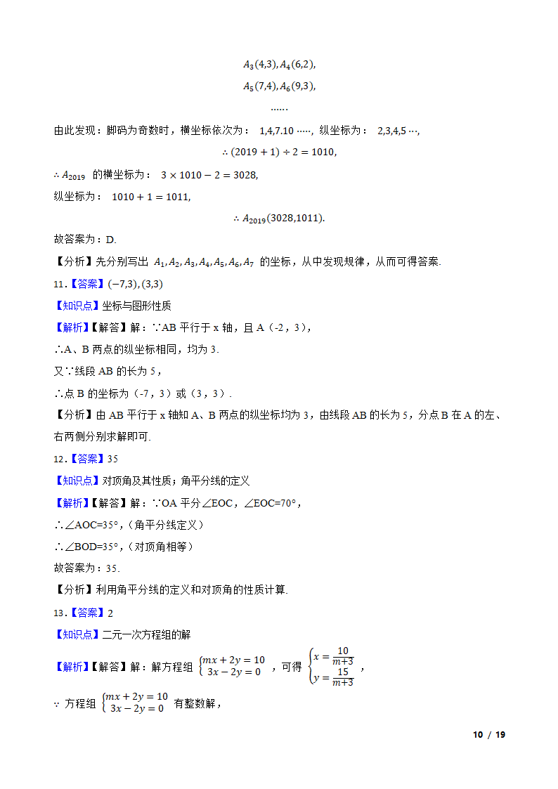 湖北省武汉市硚口区2019-2020学年七年级下学期数学6月月考试卷.doc第10页