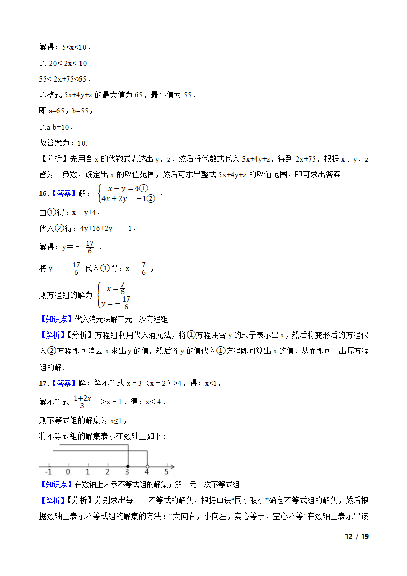 湖北省武汉市硚口区2019-2020学年七年级下学期数学6月月考试卷.doc第12页