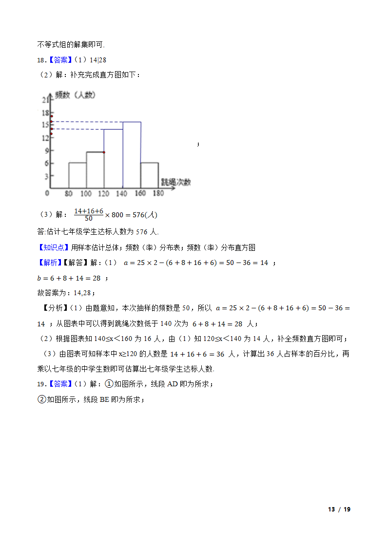 湖北省武汉市硚口区2019-2020学年七年级下学期数学6月月考试卷.doc第13页