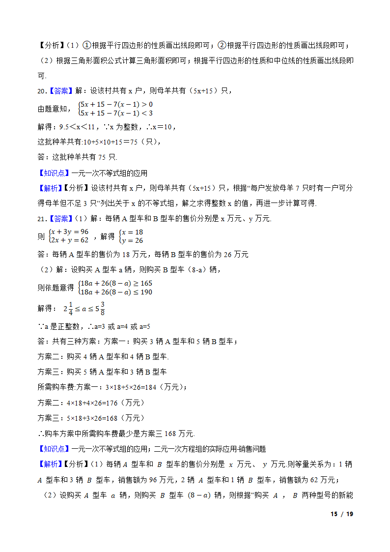 湖北省武汉市硚口区2019-2020学年七年级下学期数学6月月考试卷.doc第15页