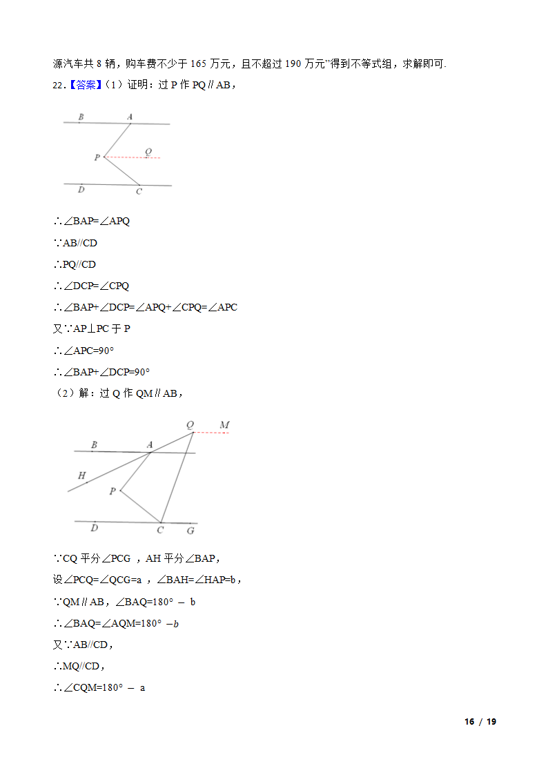 湖北省武汉市硚口区2019-2020学年七年级下学期数学6月月考试卷.doc第16页