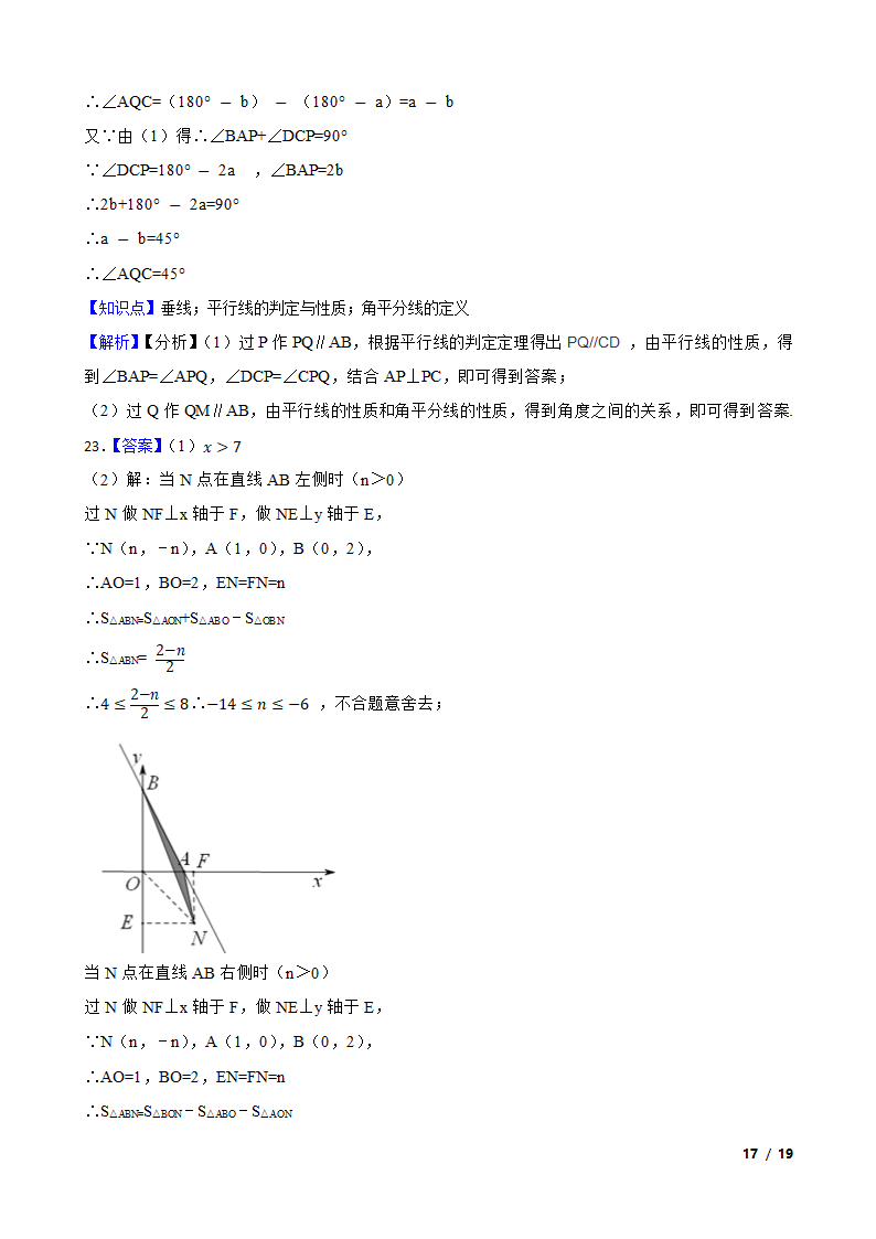 湖北省武汉市硚口区2019-2020学年七年级下学期数学6月月考试卷.doc第17页