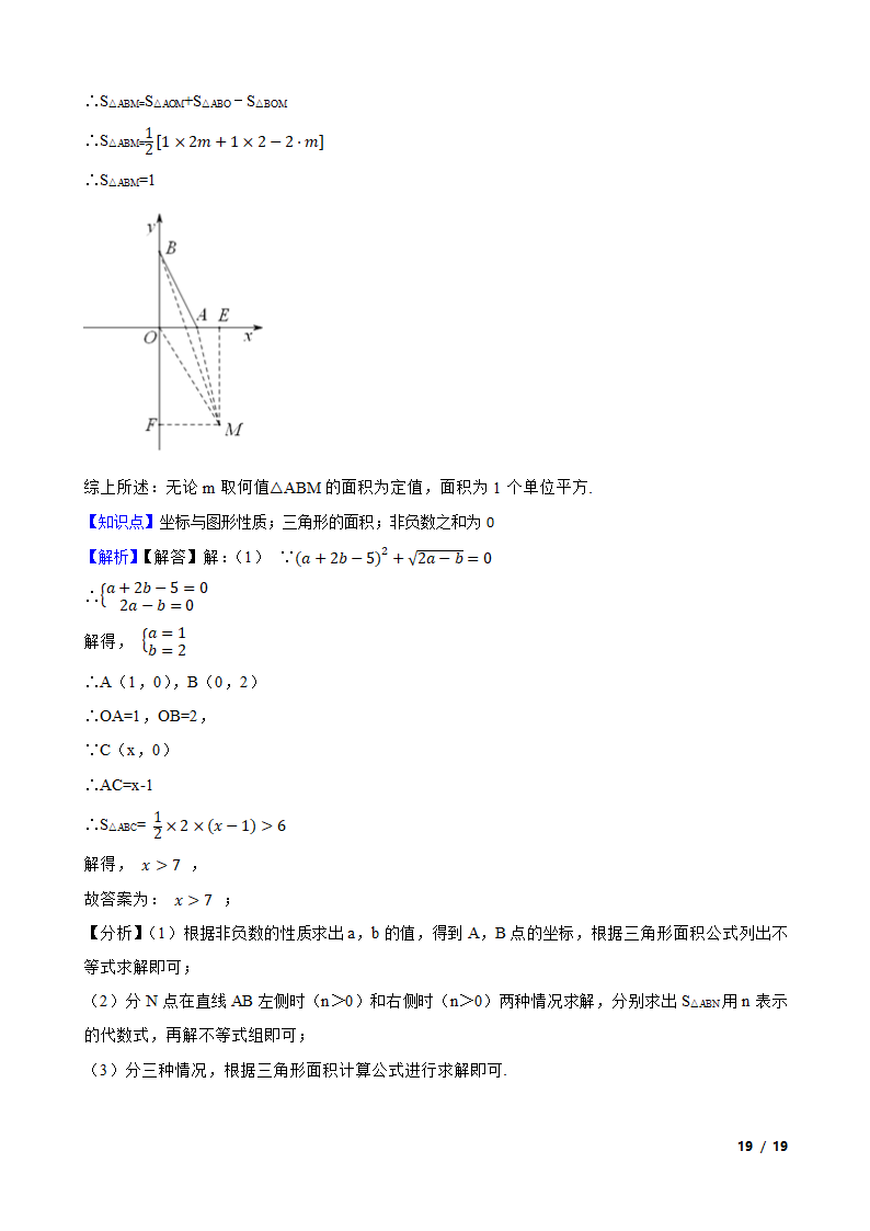 湖北省武汉市硚口区2019-2020学年七年级下学期数学6月月考试卷.doc第19页