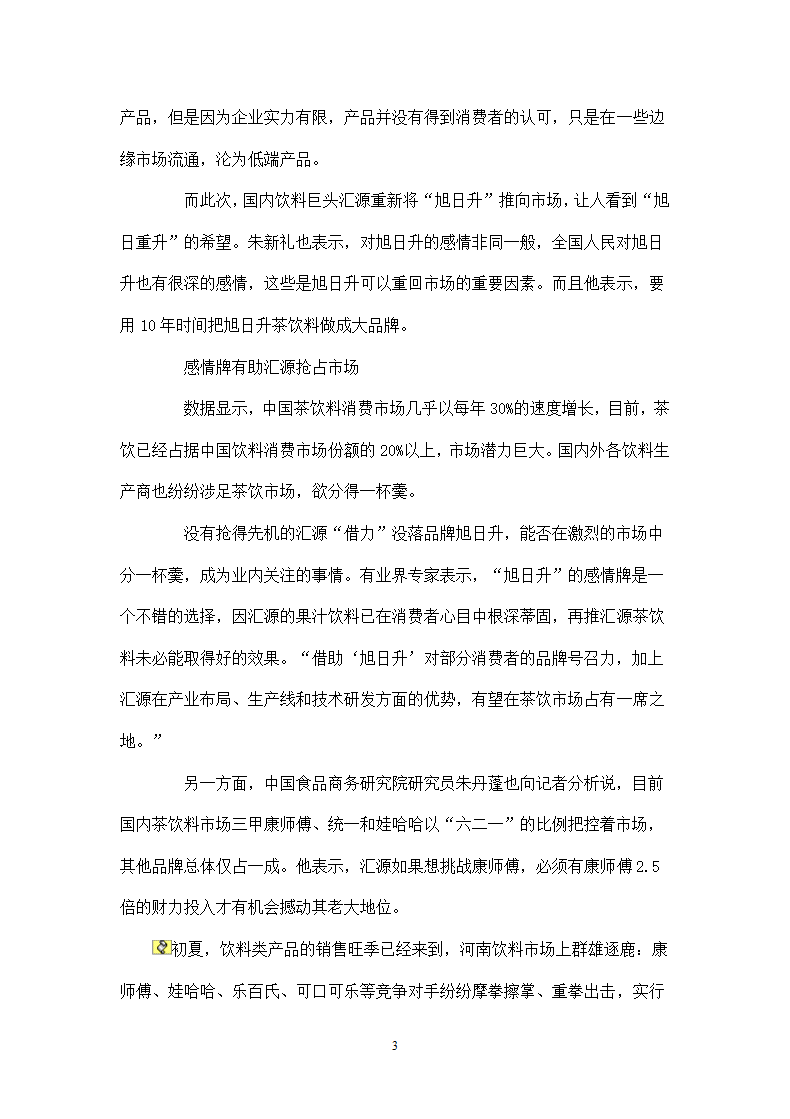 饮料策划方案模板.docx第3页