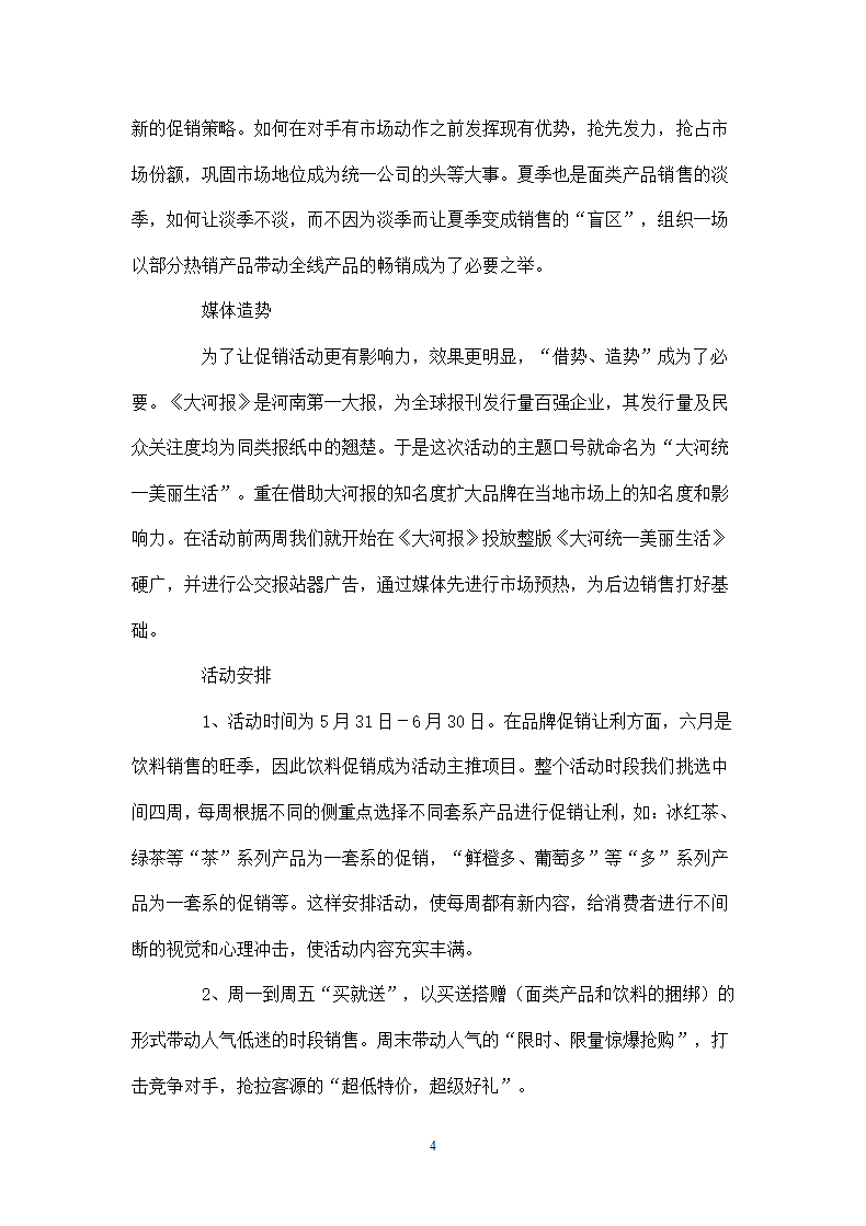 饮料策划方案模板.docx第4页