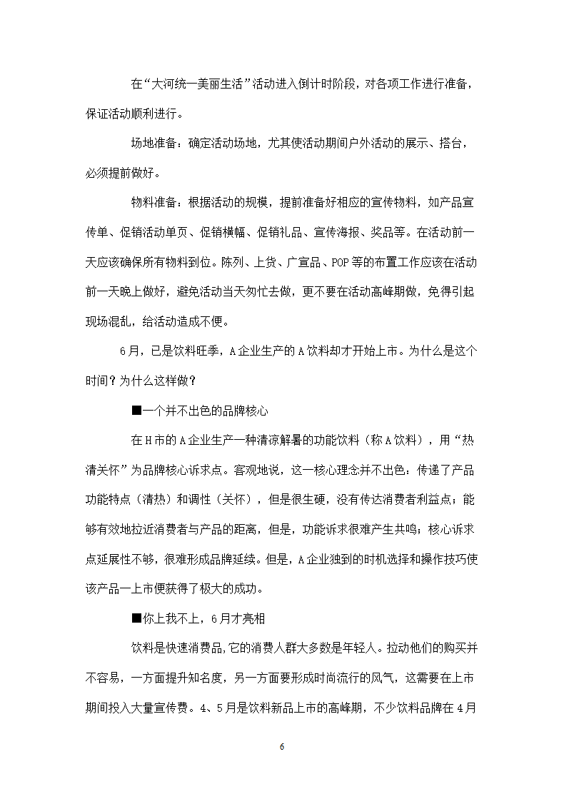 饮料策划方案模板.docx第6页