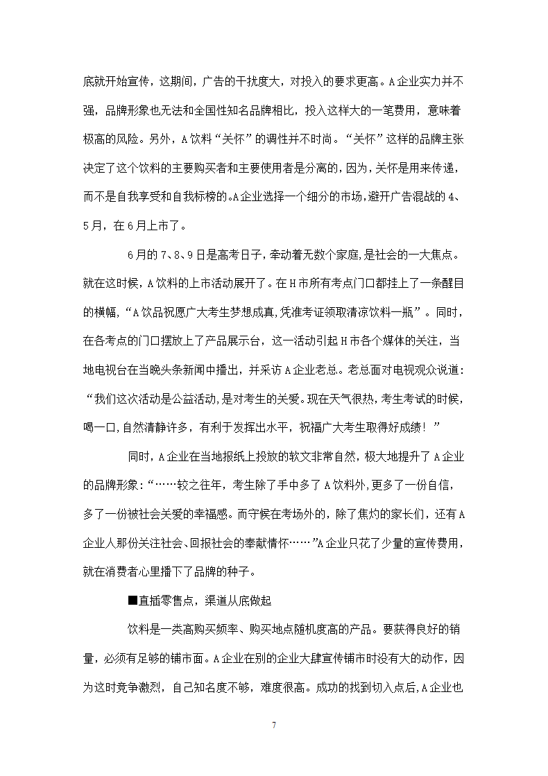 饮料策划方案模板.docx第7页