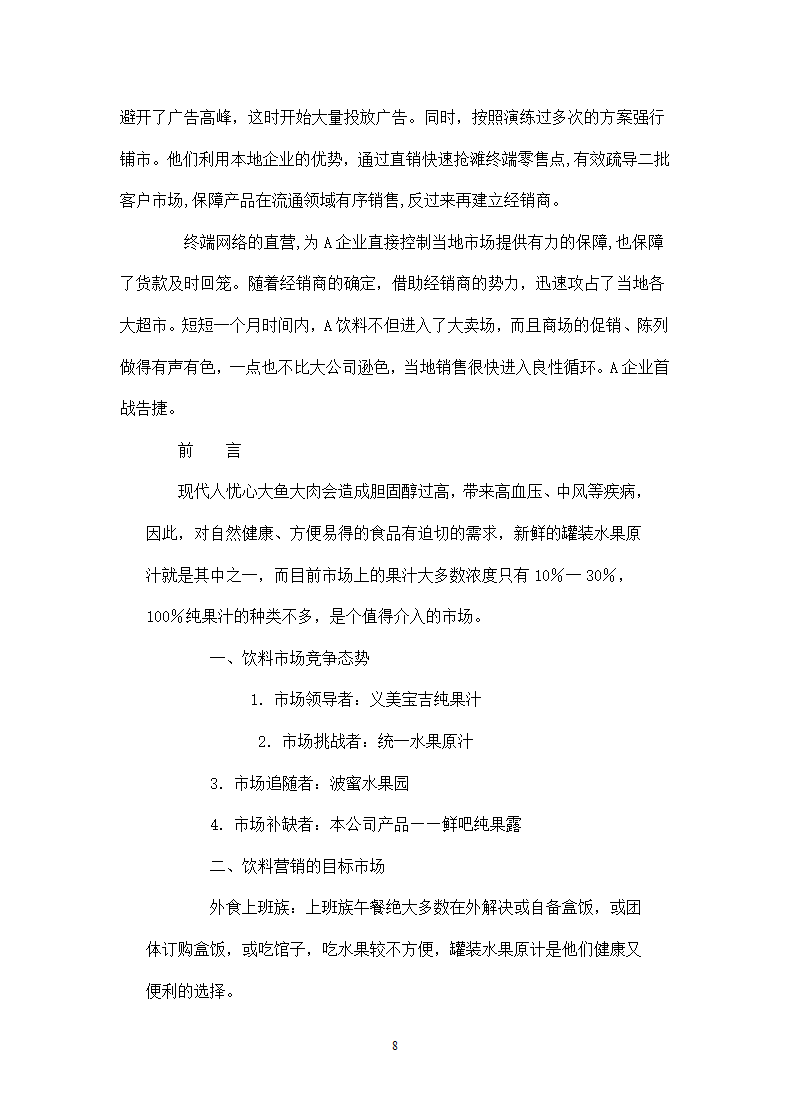 饮料策划方案模板.docx第8页