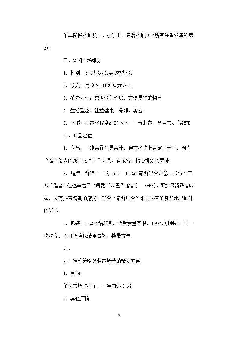 饮料策划方案模板.docx第9页