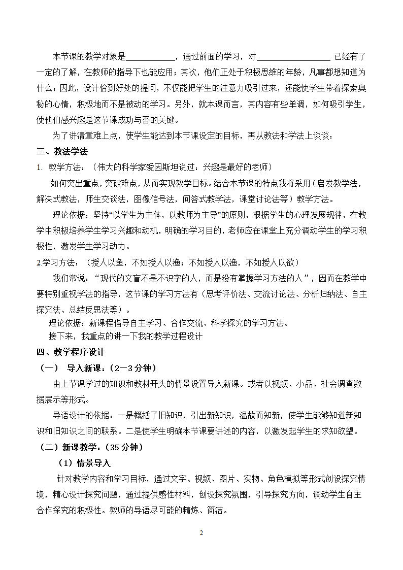 教师招聘说课稿模板.docx第2页