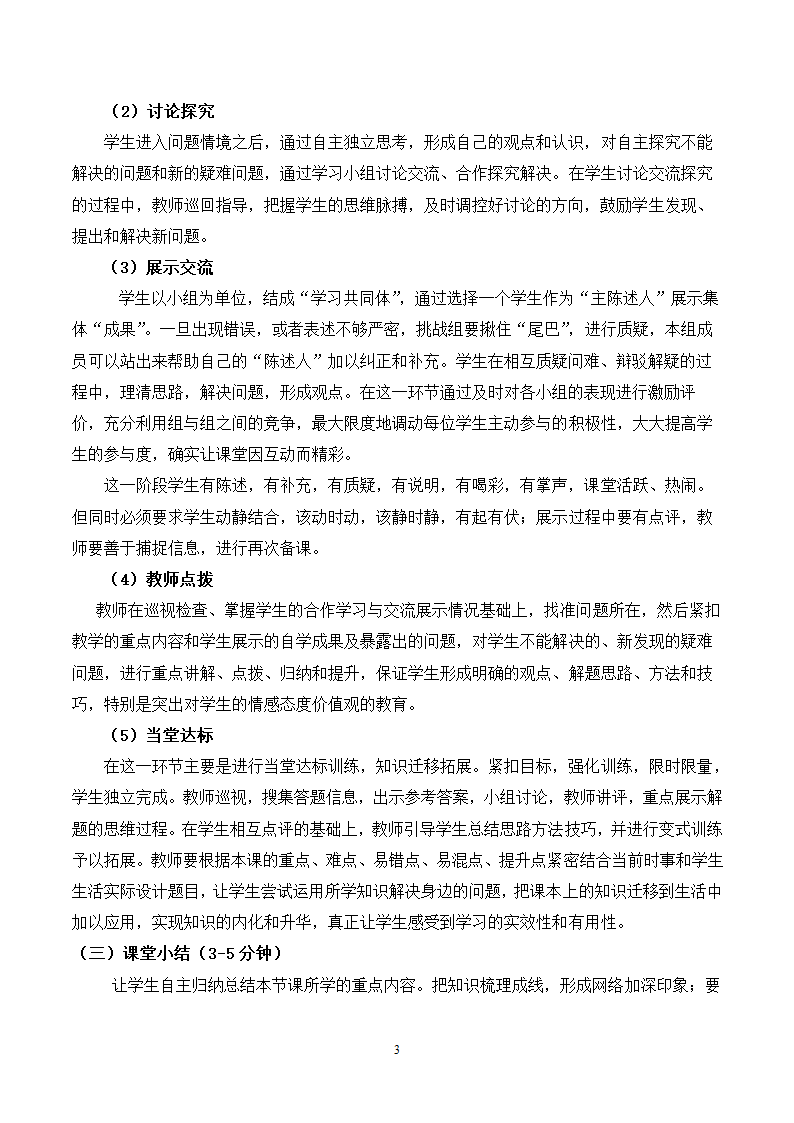 教师招聘说课稿模板.docx第3页