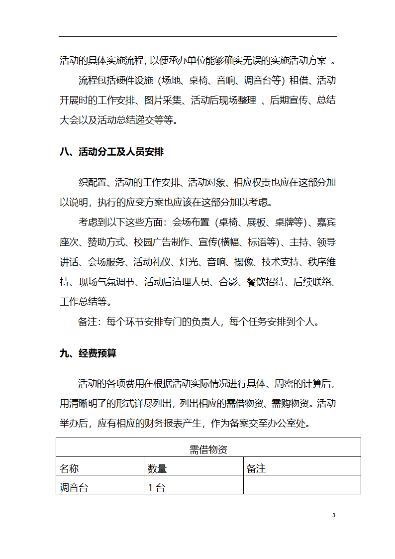 校园活动策划书（模板）.docx第5页