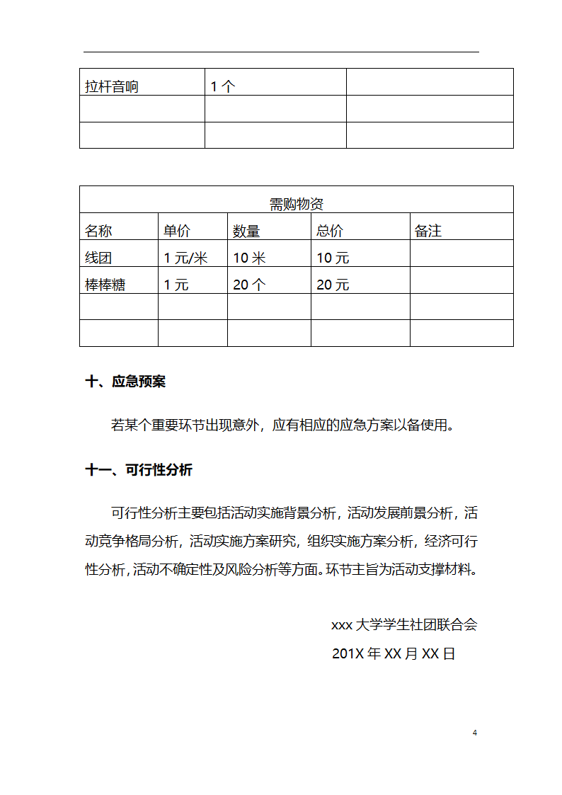 校园活动策划书（模板）.docx第6页