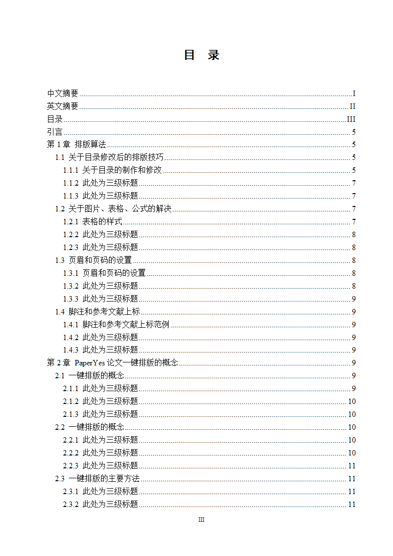 绍兴文理学院-本科毕业论文格式模板范文.docx第4页