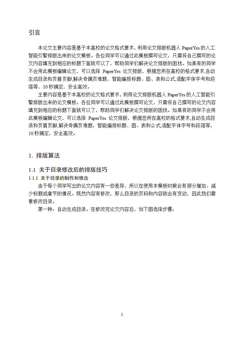 绍兴文理学院-本科毕业论文格式模板范文.docx第6页