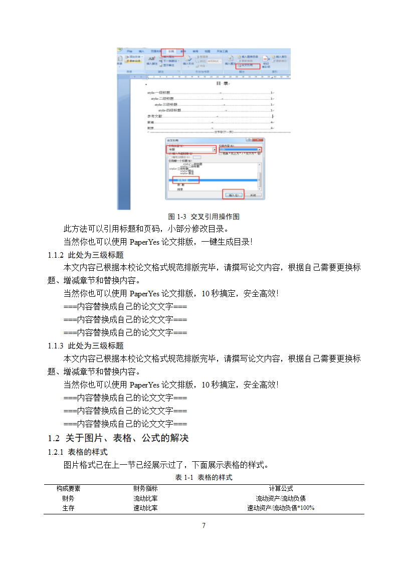 绍兴文理学院-本科毕业论文格式模板范文.docx第8页