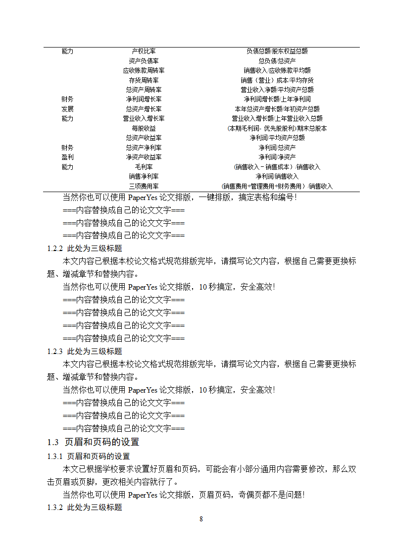 绍兴文理学院-本科毕业论文格式模板范文.docx第9页