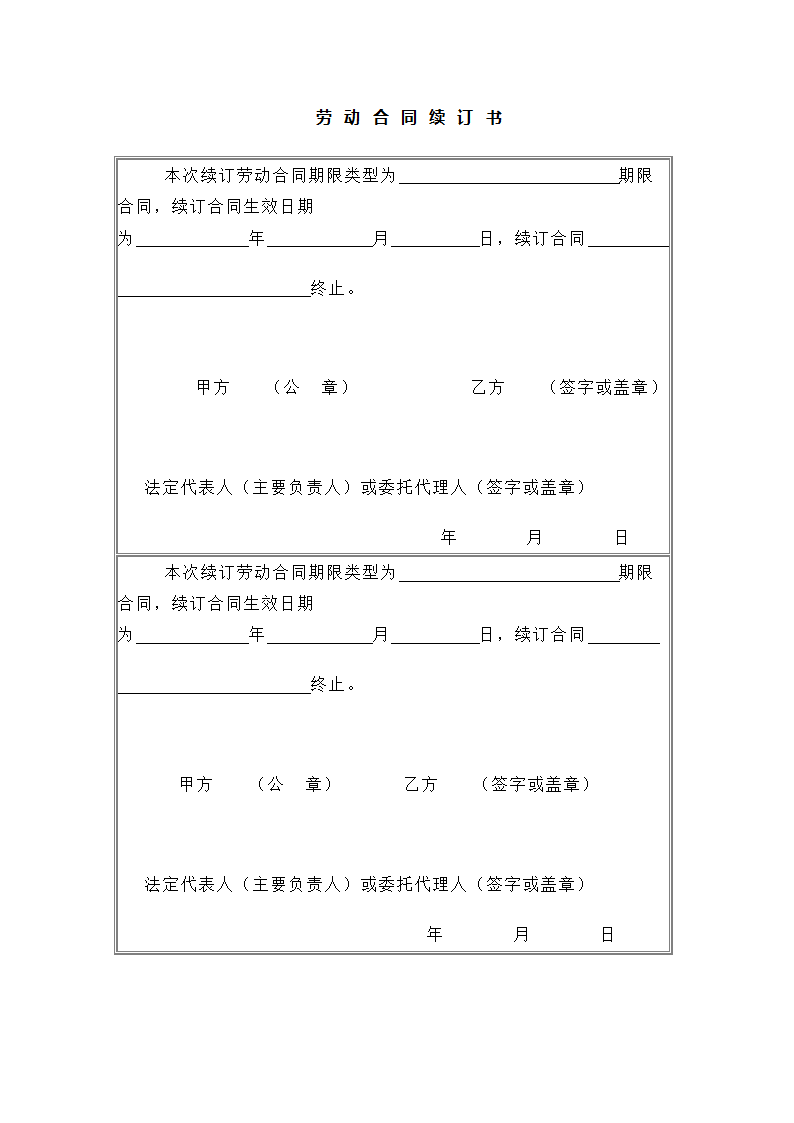 劳动合同书(通用范文).docx第7页