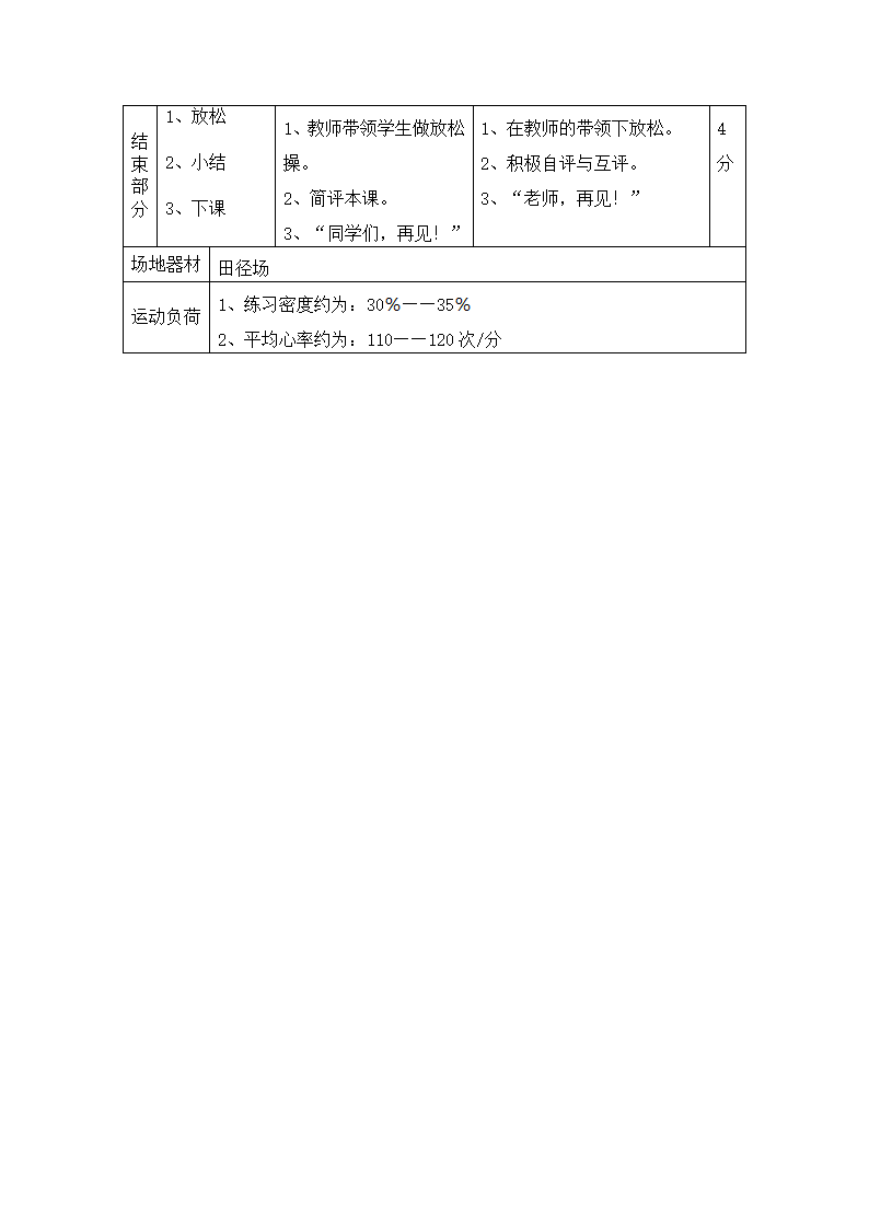 六年级体育教案 - 蹲踞式起跑 全国通用.doc第3页