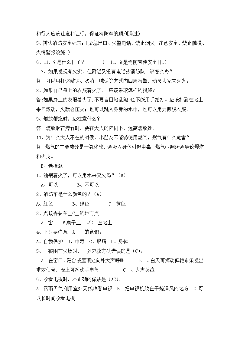 六年级安全教育 学会火灾逃生  教案 全国通用.doc第2页