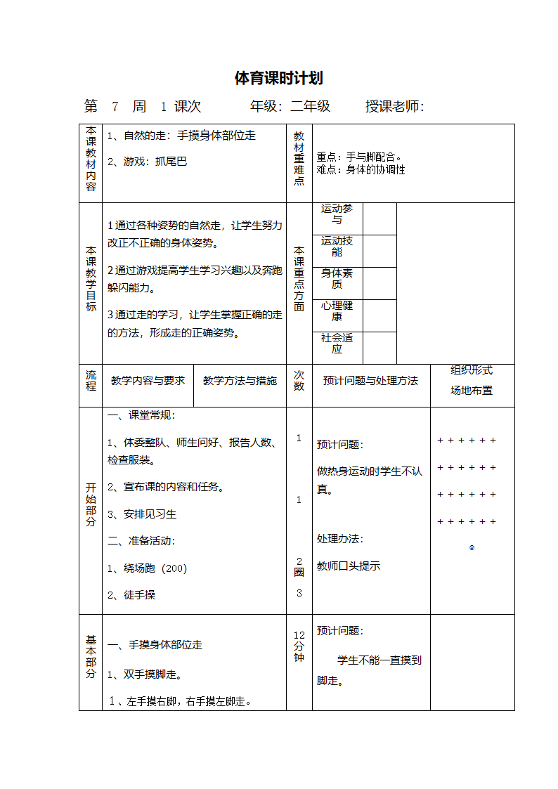 二年级体育教案-手摸身体部位走全国通用.doc第1页