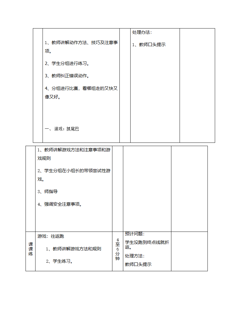 二年级体育教案-手摸身体部位走全国通用.doc第2页