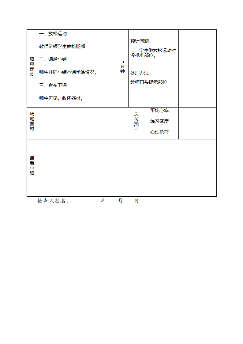 二年级体育教案-手摸身体部位走全国通用.doc第3页