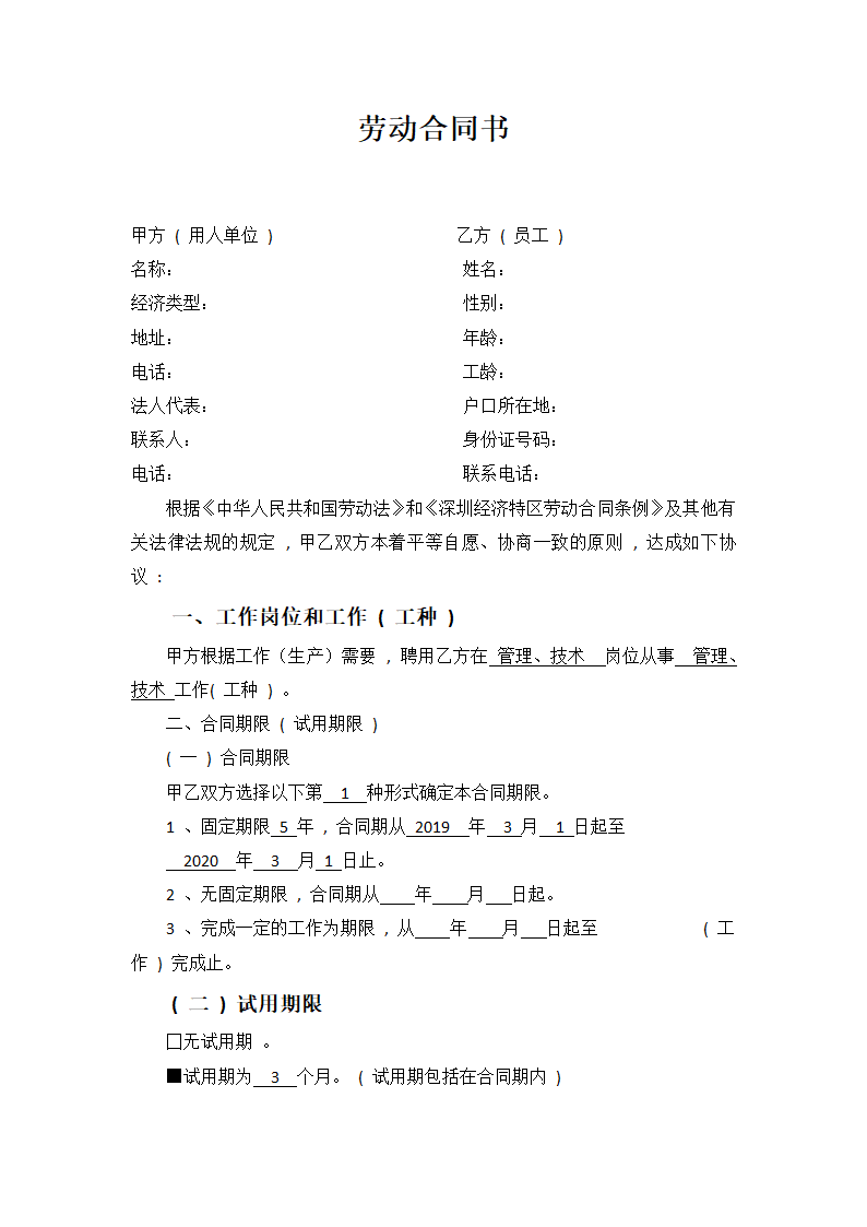 劳动合同书(通用范文).docx第3页