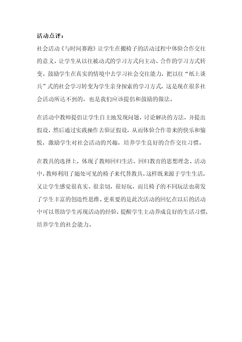 全国通用 一年级上册班会  与时间赛跑 教案.doc第4页