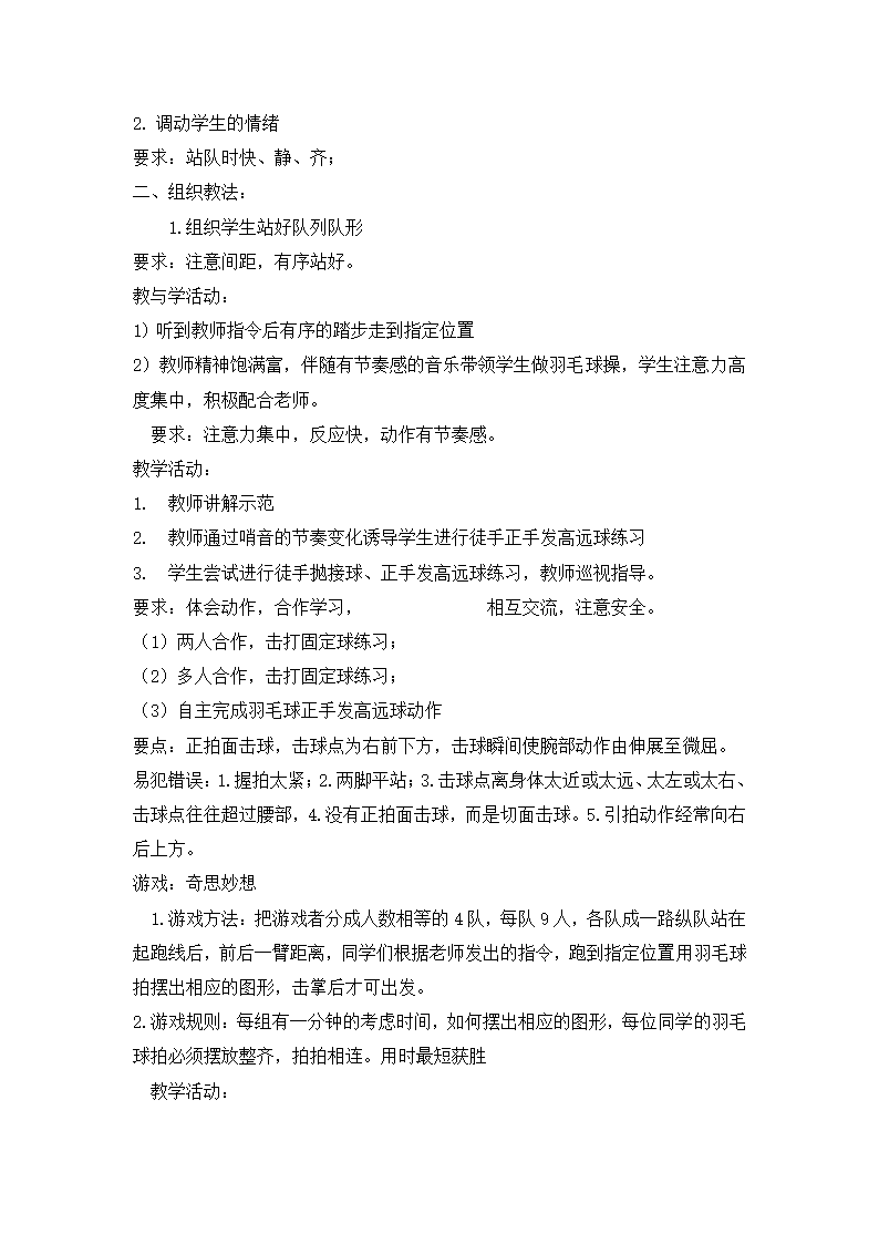 小学体育羽毛球正手发高远球 教案  全国通用.doc第6页