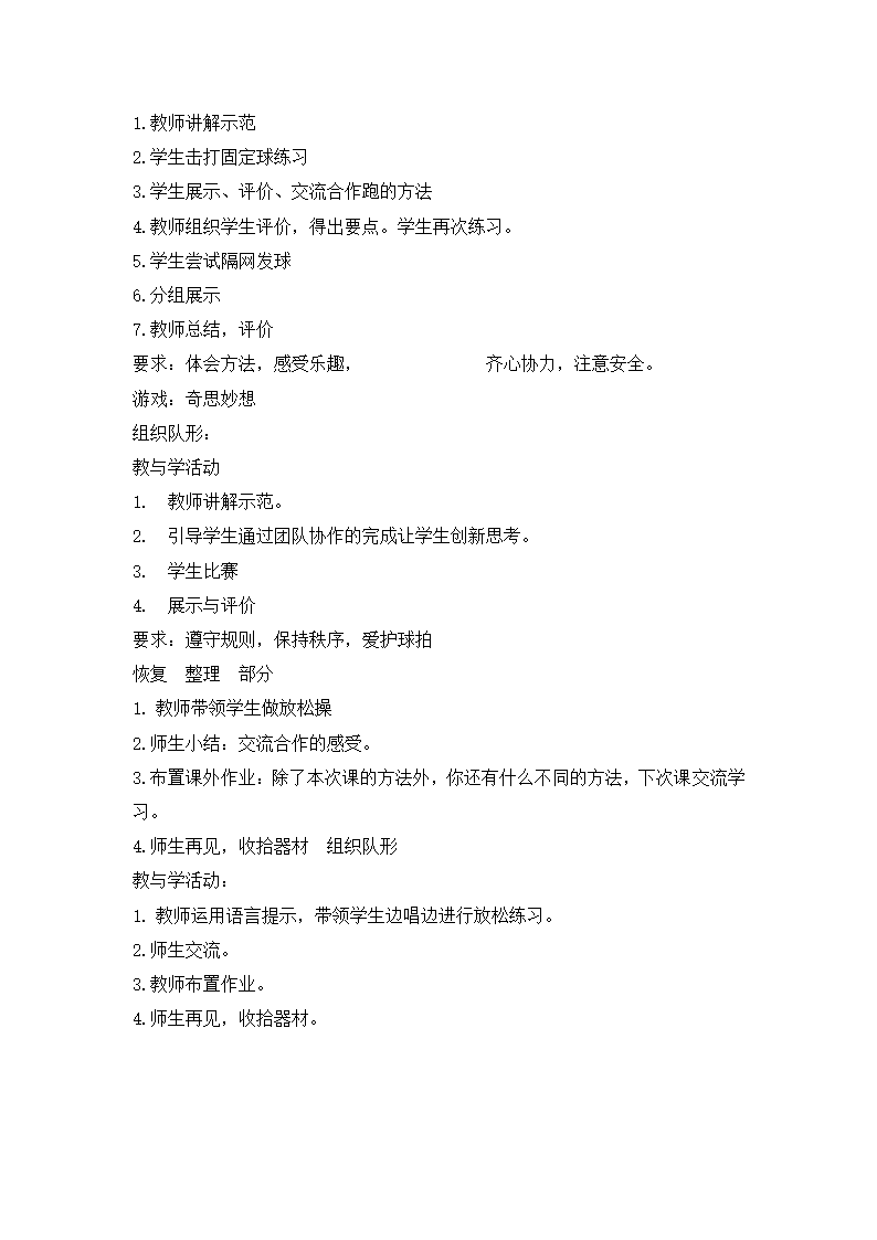 小学体育羽毛球正手发高远球 教案  全国通用.doc第7页