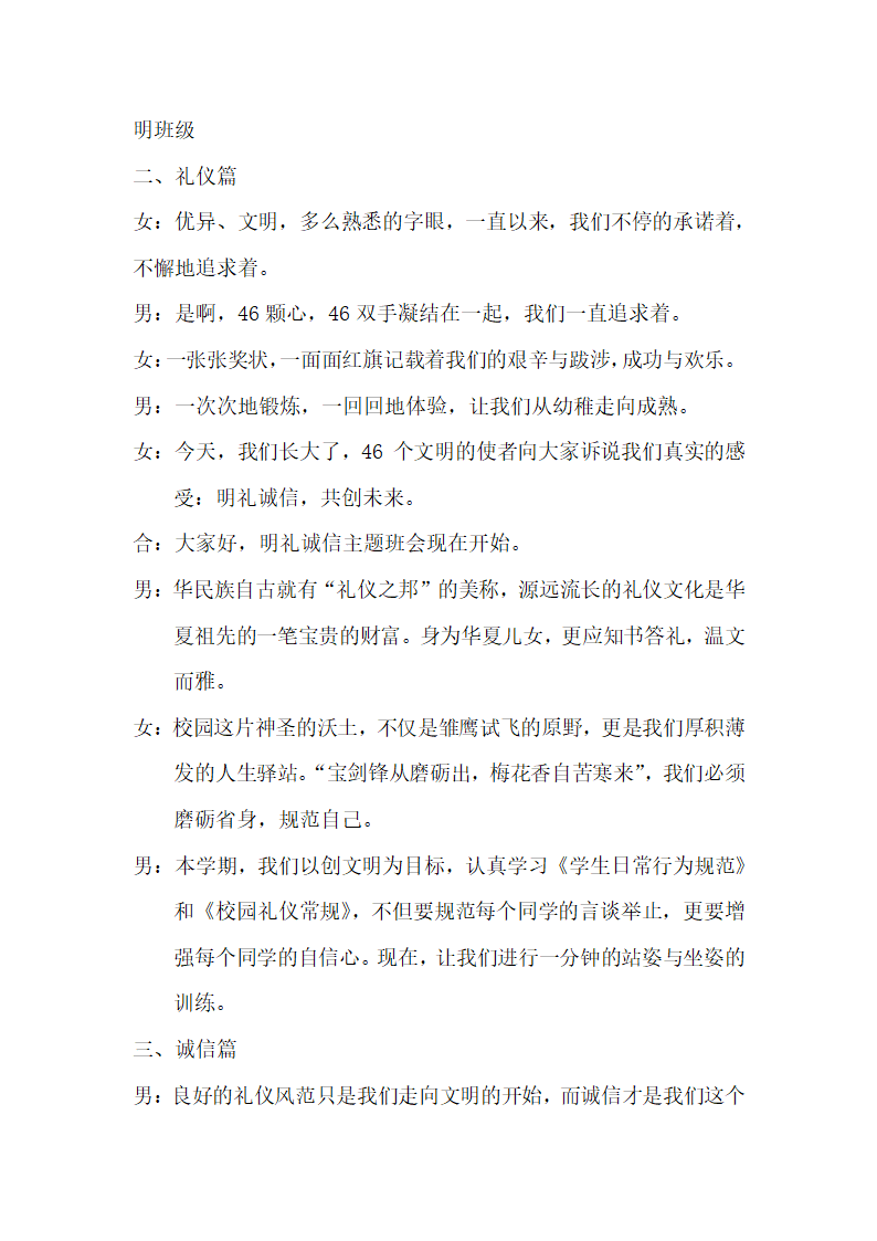 六年级下册班会教案　《明礼诚信》　通用版.doc第2页