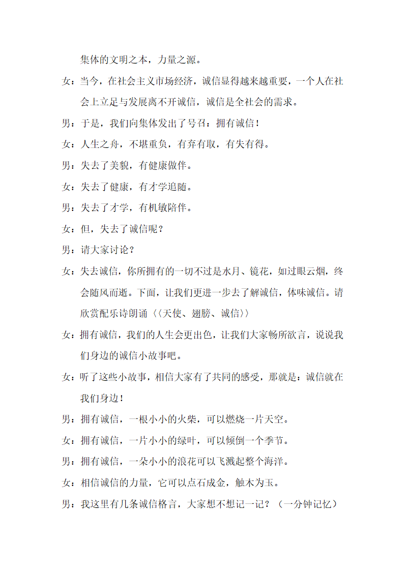 六年级下册班会教案　《明礼诚信》　通用版.doc第3页