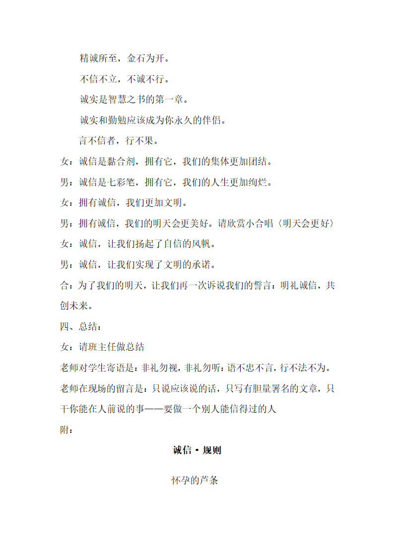 六年级下册班会教案　《明礼诚信》　通用版.doc第4页