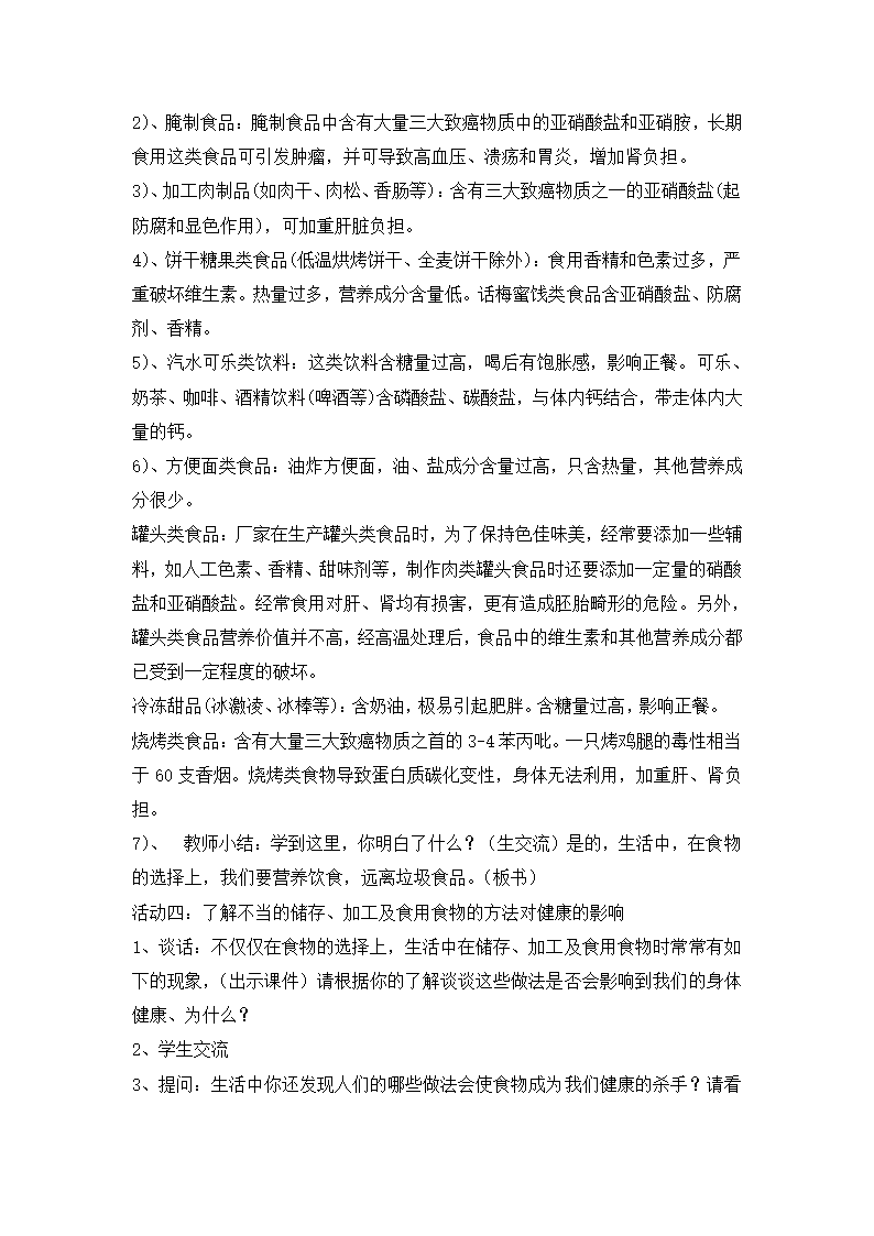 全国通用五年级主题班会 饮食与健康 教案.doc第3页