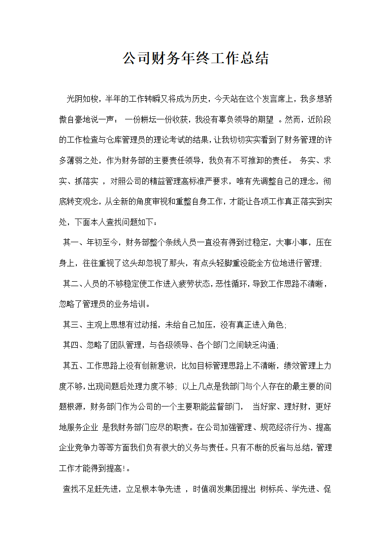 公司财务年终工作总结.docx第1页