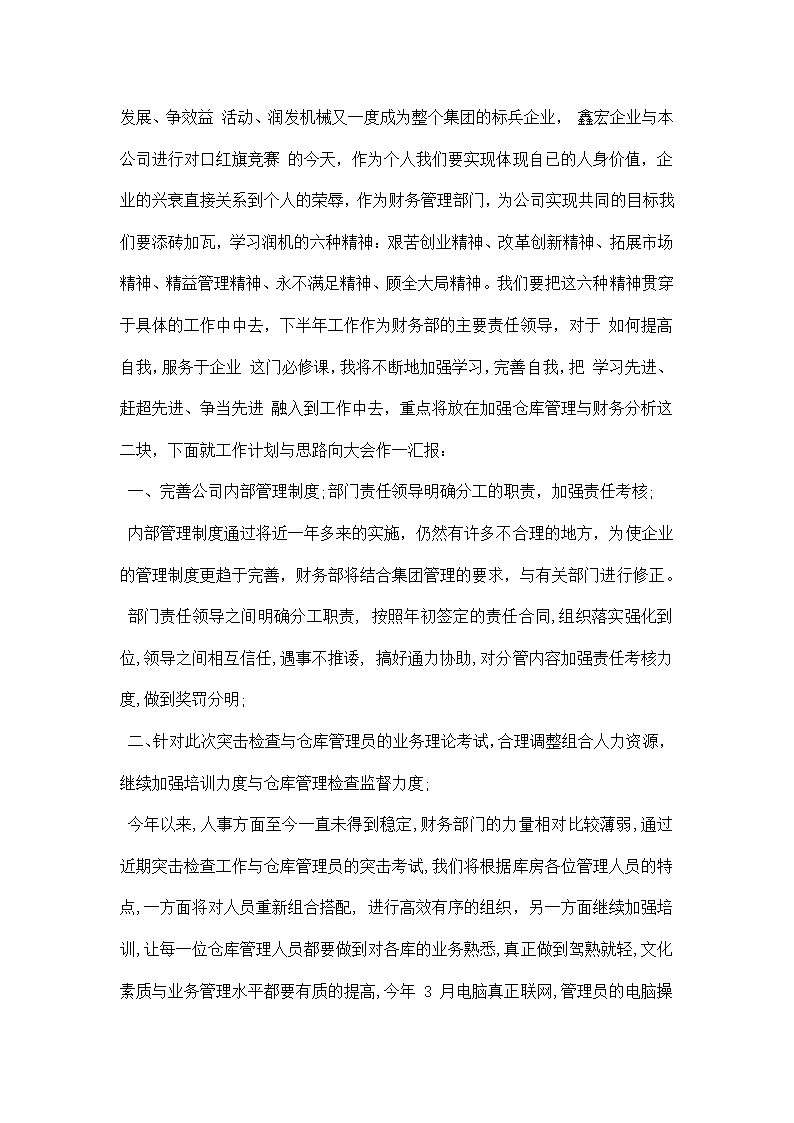 公司财务年终工作总结.docx第2页